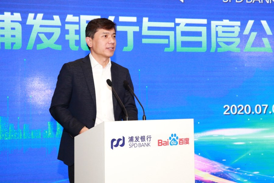 2020世界人工智能大会开幕首日 百度与浦发银行达成战略合作