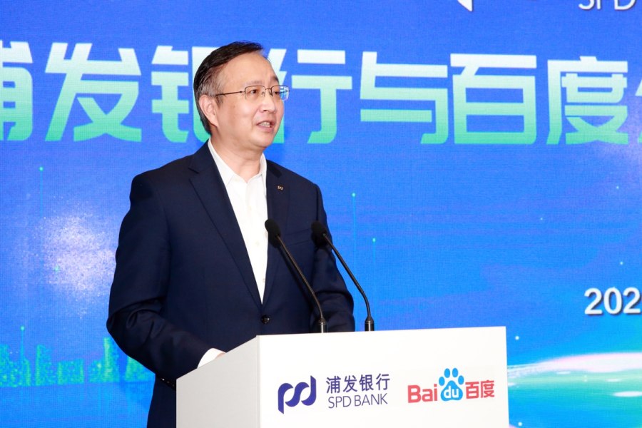 2020世界人工智能大会开幕首日 百度与浦发银行达成战略合作