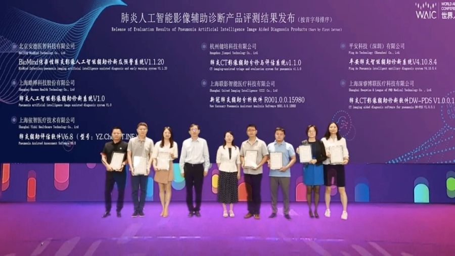 拿下创新大赛第一名 平安科技在世界人工智能大会上大放异彩