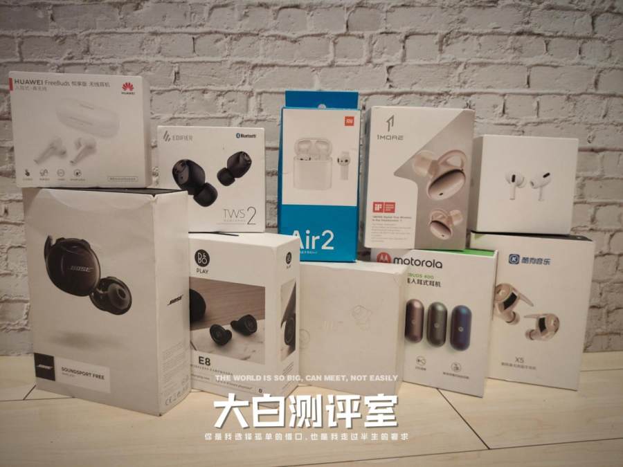 『大白测评室』你真的会挑蓝牙耳机吗？评测20款耳机帮你排雷！