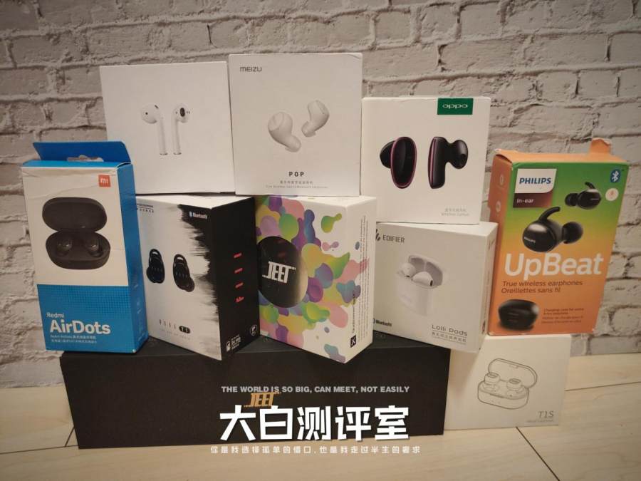 『大白测评室』你真的会挑蓝牙耳机吗？评测20款耳机帮你排雷！