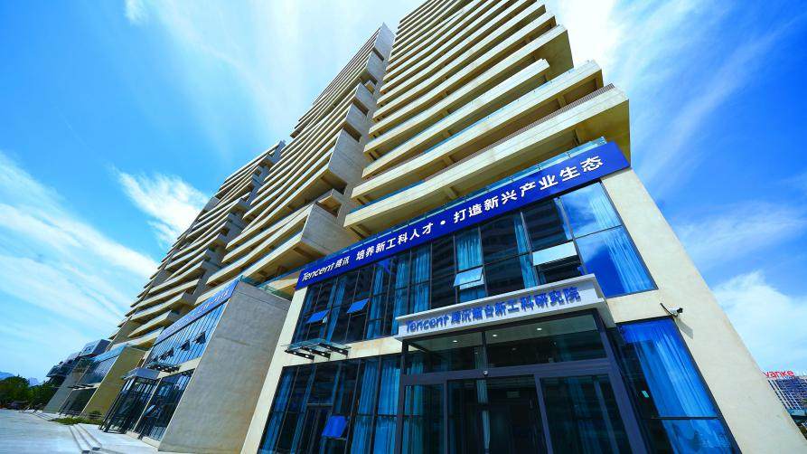 2020腾讯数字经济与产业转型升级(烟台)高峰论坛召开