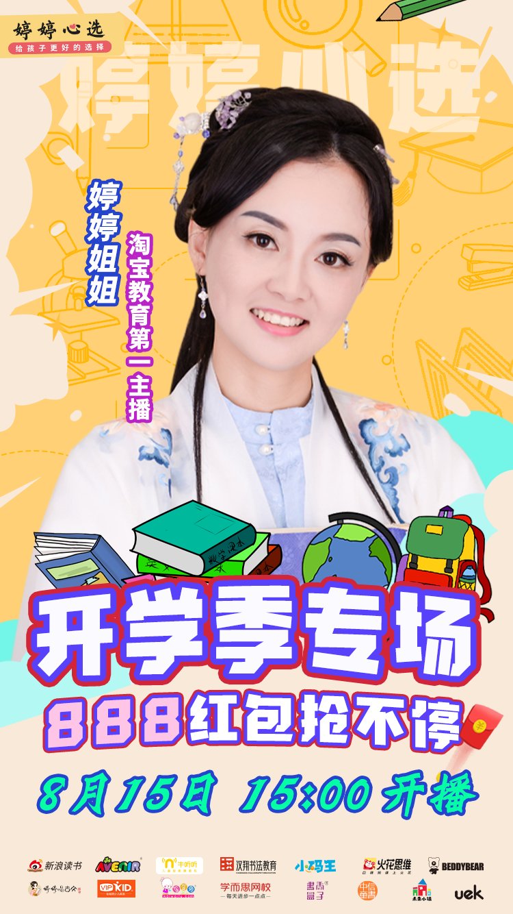 唱道创始人胡婷婷携“婷婷心选” 为孩子开学季选优品