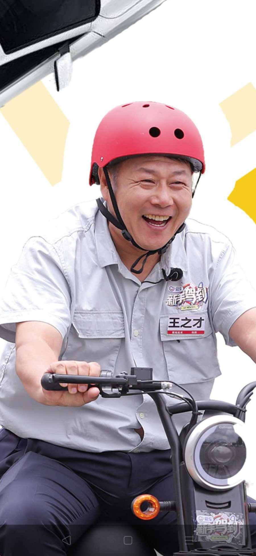 让学车更轻松 车轮驾考通金牌教练王之才《新手驾到》展才华_中国交通