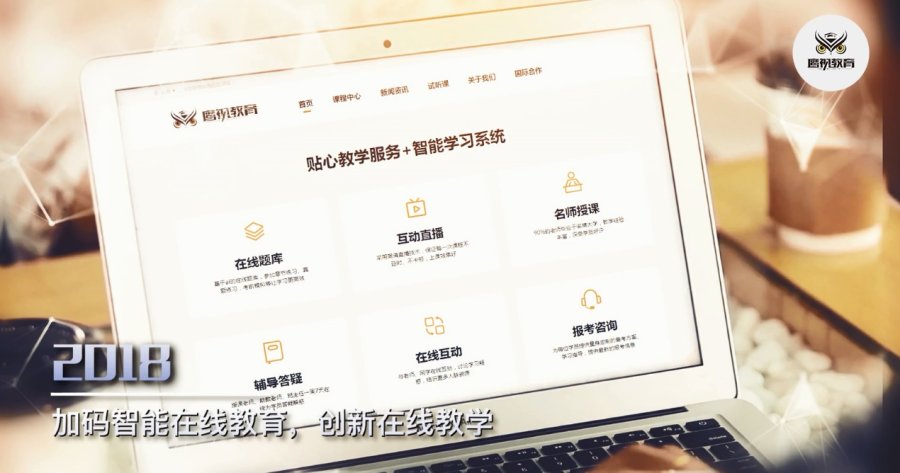 鹰视教育：加码智能在线教育，让教与学更高效！