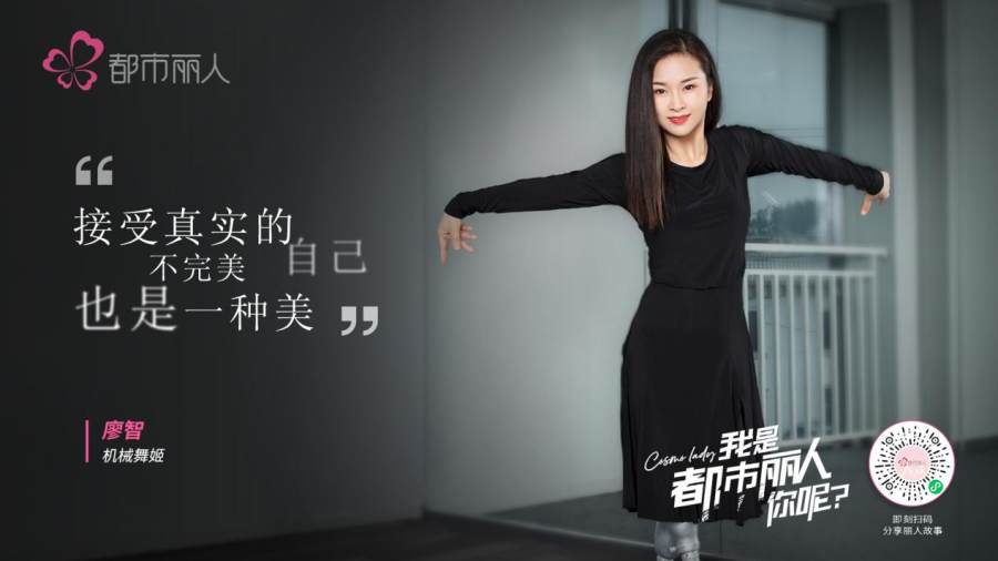 精彩|都市丽人：机械舞姬廖智不完美的人生剧本却比别人都精彩…