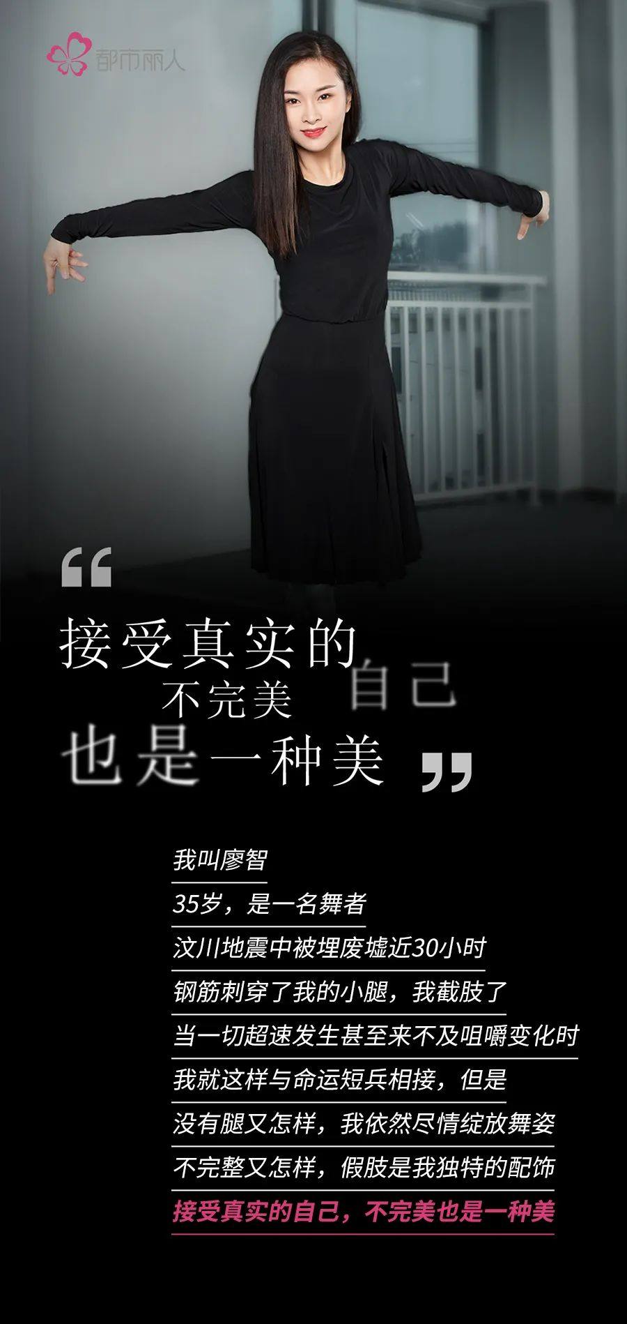 精彩|都市丽人:机械舞姬廖智不完美的人生剧本却比别人都精彩…