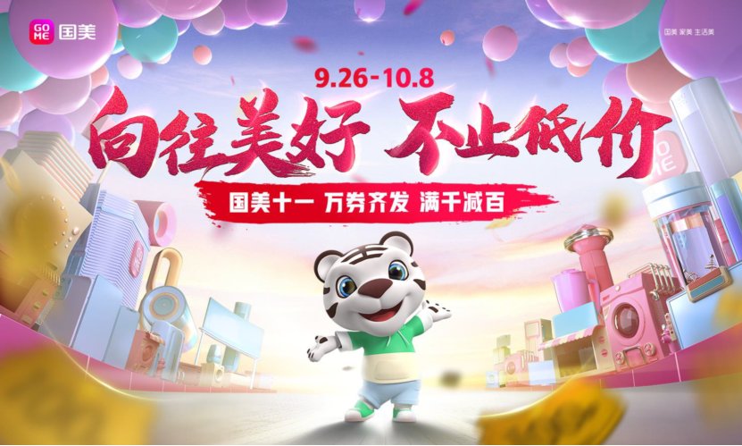 十一来临，国美给广大网友发福利了，5折抢购！