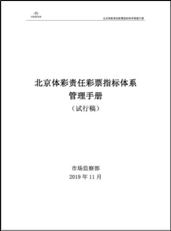 |北京体彩发布2019年社会责任报告