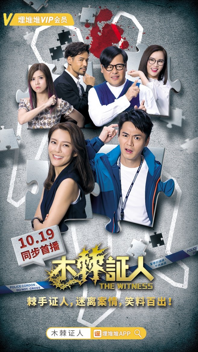 TVB《C9特工》本周结局，台庆剧《木棘证人》惊喜接档