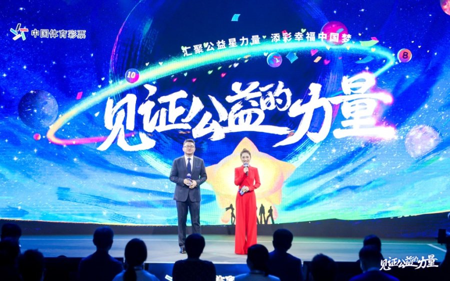 |汇聚公益星力量,添彩幸福中国梦——中国体育彩票与你一同见证公益的力量