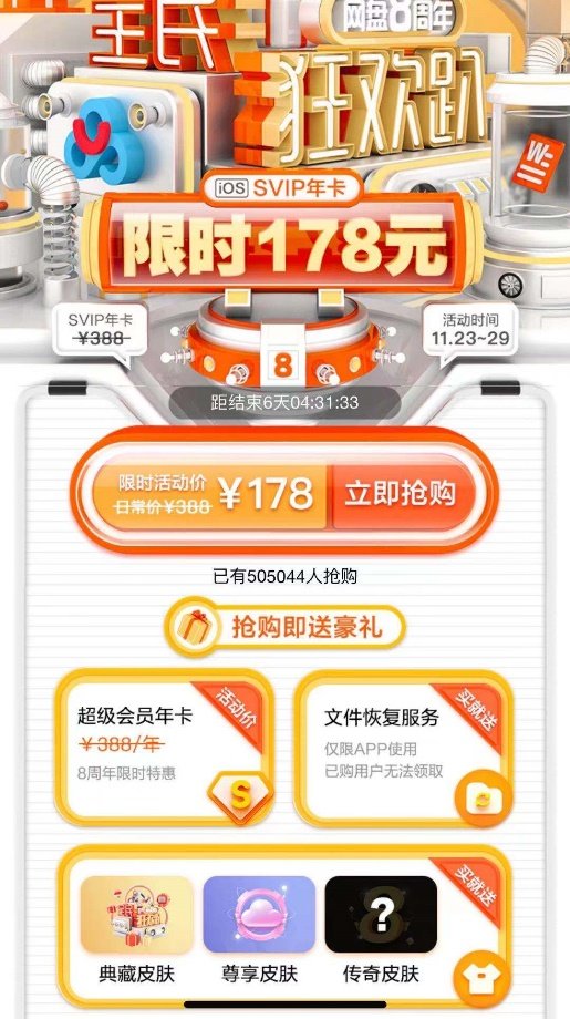 8周百度搜题网,年活动揭晓!百度网盘超级会员仅售178元年-奇享网