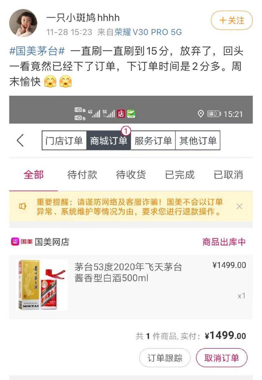 国美APP抢茅台大反转 吃瓜群众笑看风云变