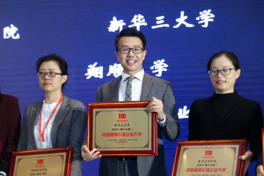 新华三大学荣获第十六届中国企业教育百强“中国最具价值企业大学”奖