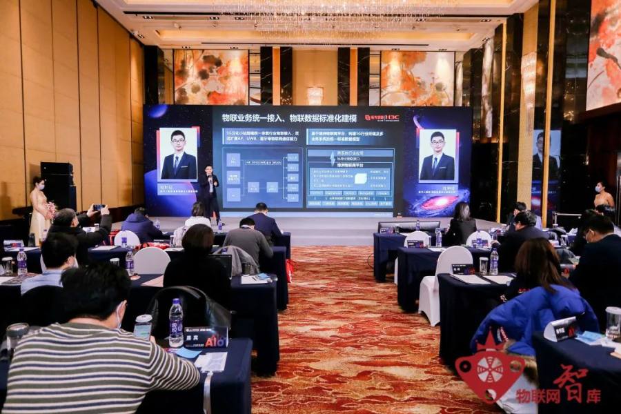以5G物联专网加速数字化变革！新华三出席2020 AIoT产业年终盛典