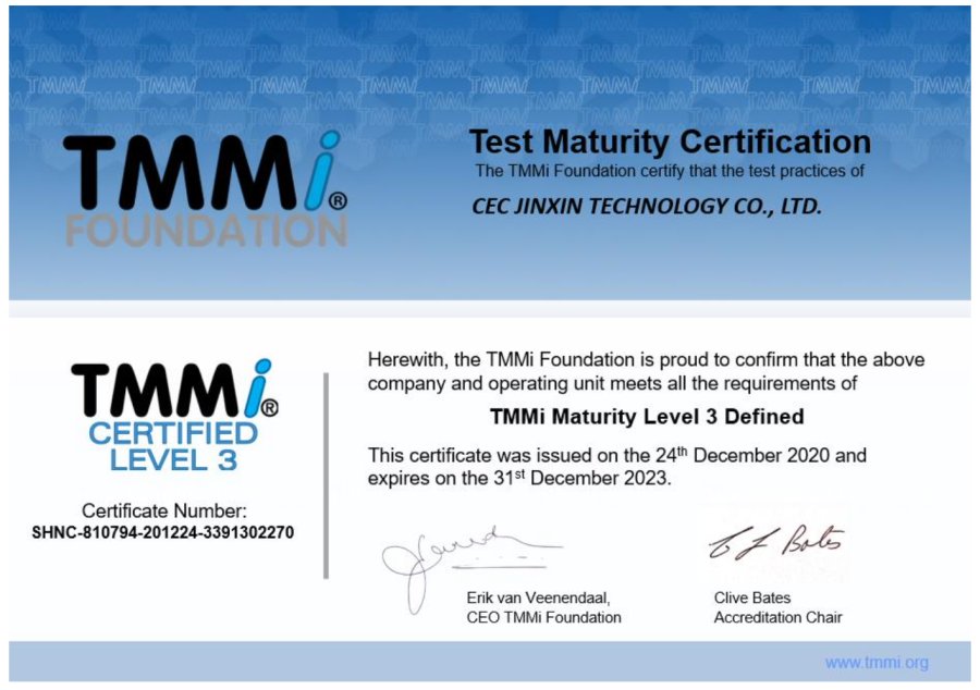 中电金信获软件测试成熟度模型集成（TMMi）三级水平认证