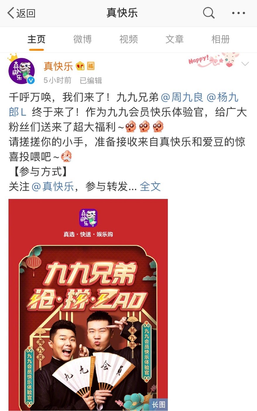 上“真快乐”购年货 德云社相声演员周九良、杨九郎“九九兄弟”教你如何省钱