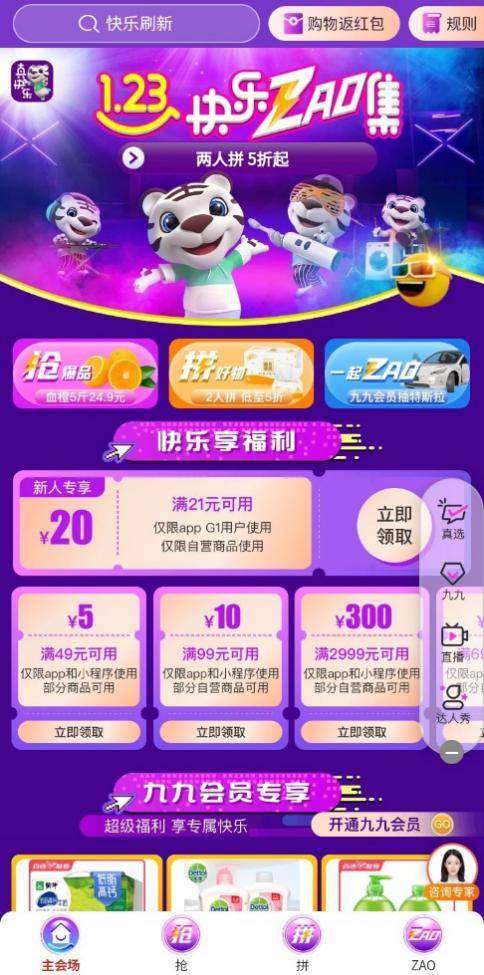 上“真快乐”APP抢大米 袁隆平大米低至29.9元