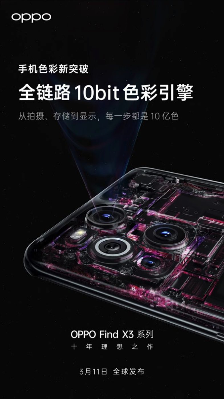 oppo find x3首發搭載全鏈路10bit色彩引擎 | 極客公園