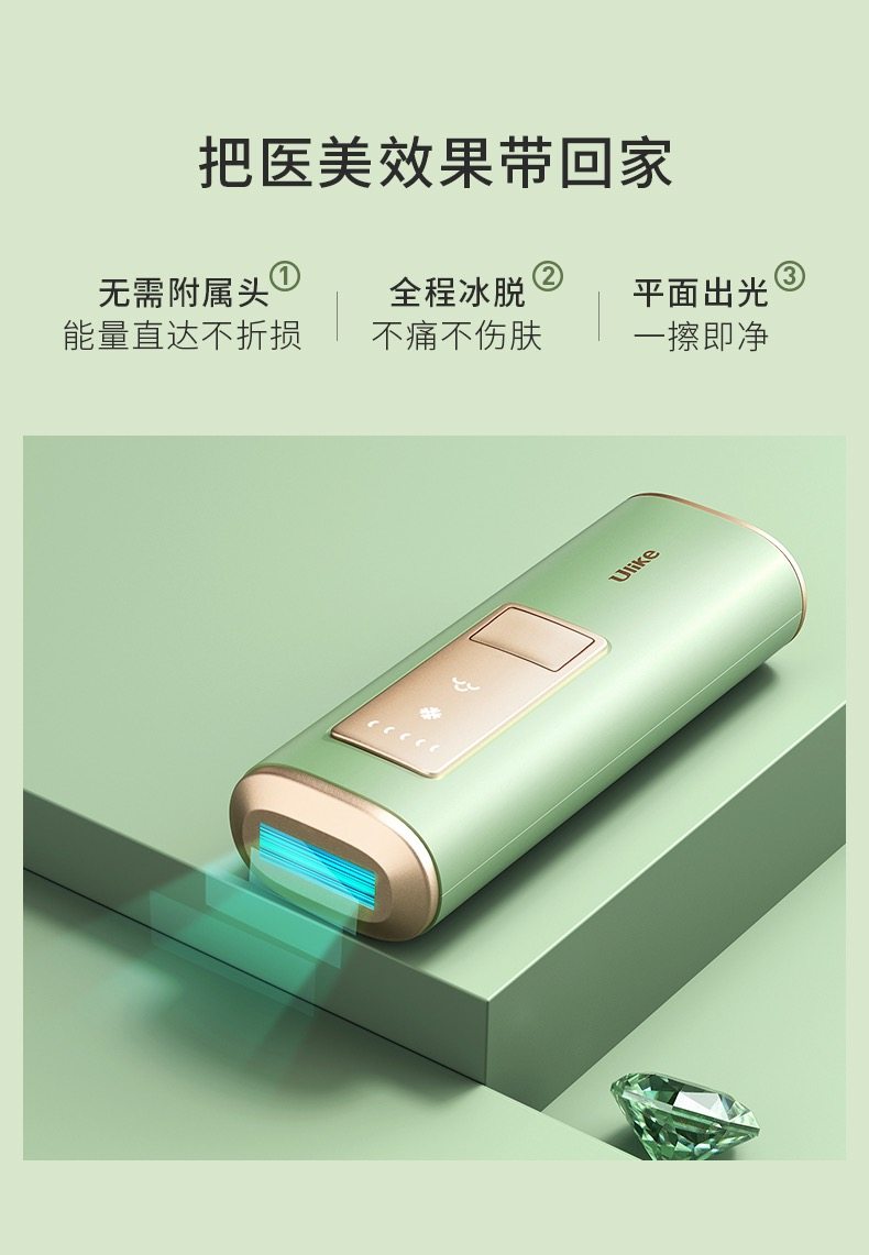 ulike脱毛仪安全感体验感兼顾与消费者共鸣