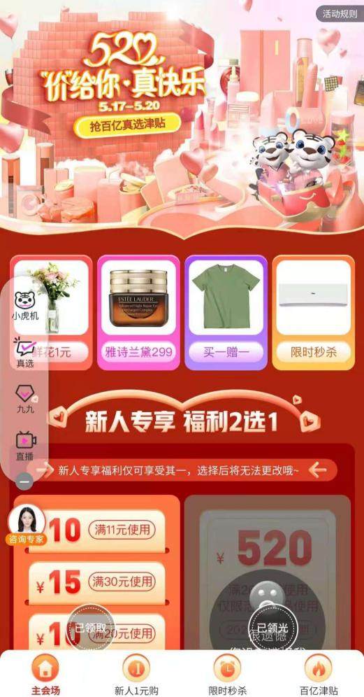 520表达爱 “真快乐”APP助你制造浪漫惊喜