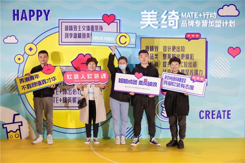 美绮「Mate+ 美+行动」品牌专营计划发布会即将盛大开启，为更顺利、更圆满的召开此次大会，2021年5月14日上午，美绮墙布组织组织召开了一次激动人心的启动大...