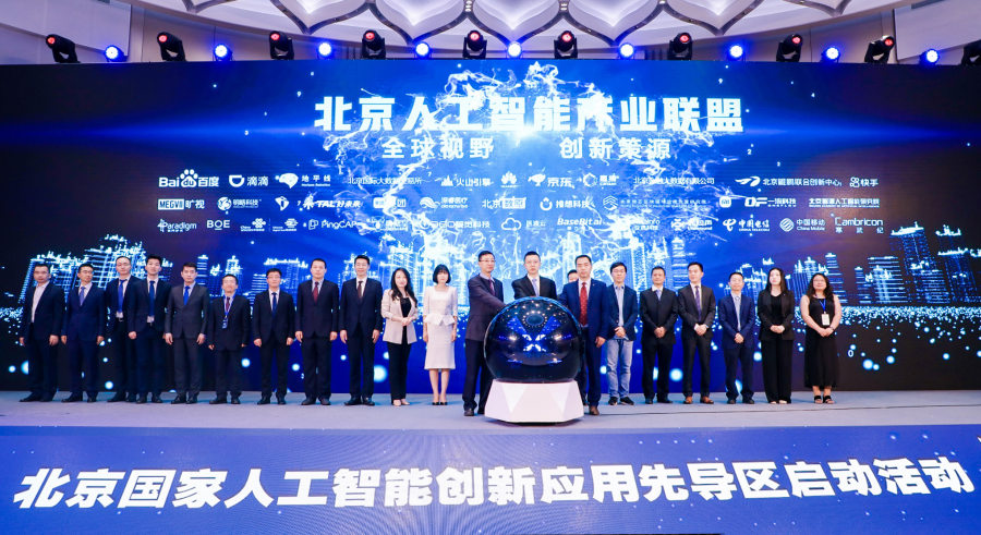 创建国家人工智能创新应用先导区又一落子！北京人工智能产业联盟成立
