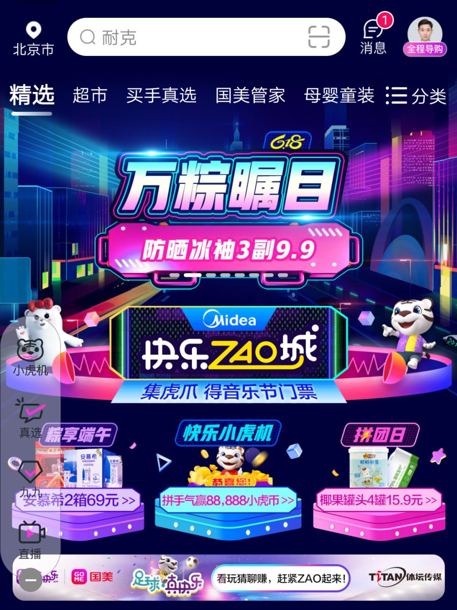 【bat365在线官网登录入口】真快乐618“快乐ZAO城”市集开启 积虎爪兑音乐节门票(图5)