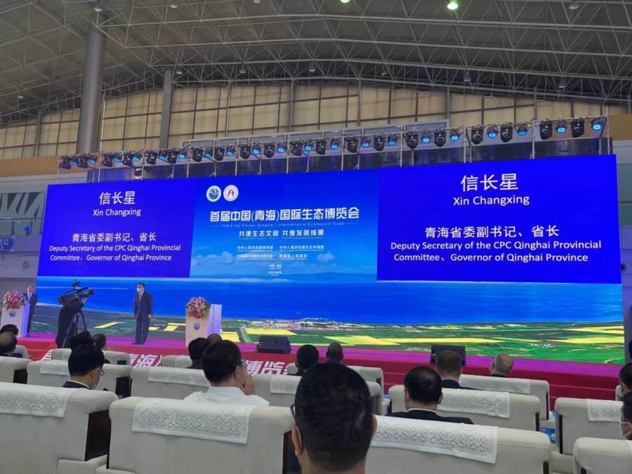 有孚网络亮相首届中国(青海)国际生态博览会