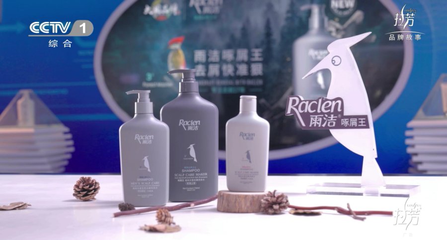 央视大国品牌再添黑马丨雨洁啄木鸟洗发水专注去屑，守护国人头皮健康