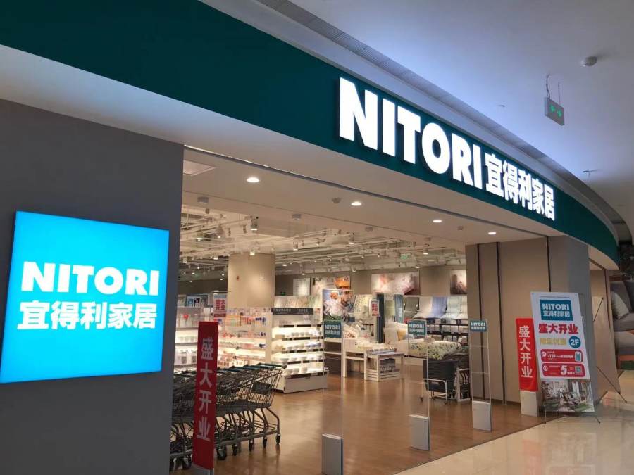 日本家具家居品牌NITORI尼达利正式更名宜得利，全球战略将以中国为起点起航
