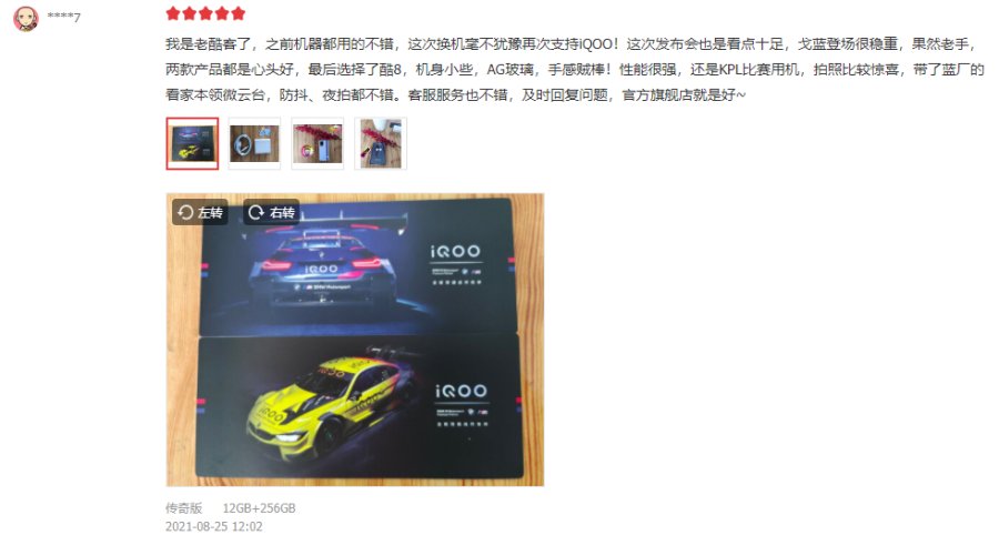 iQOO 8蜕变成全能旗舰,消费者口碑就是最好的证明