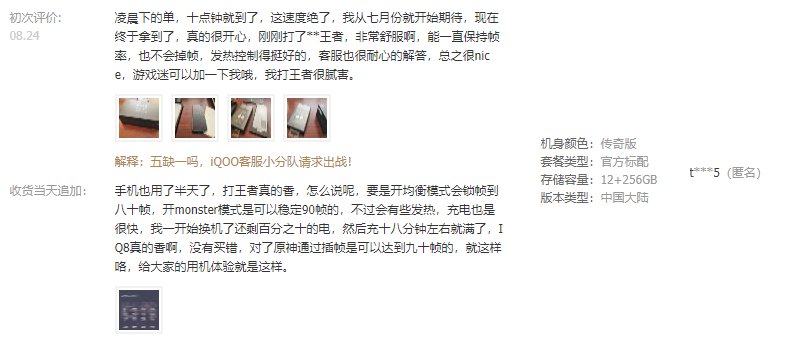 iQOO 8蜕变成全能旗舰,消费者口碑就是最好的证明