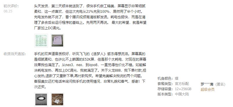 iQOO 8蜕变成全能旗舰,消费者口碑就是最好的证明