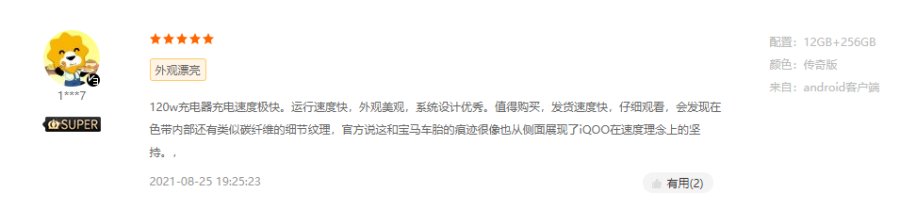 iQOO 8蜕变成全能旗舰,消费者口碑就是最好的证明