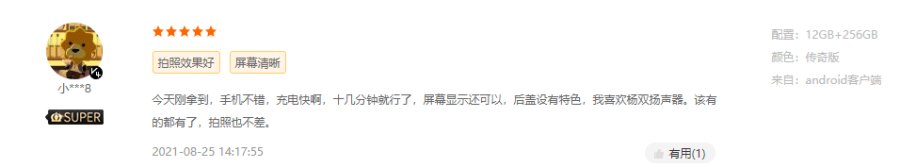 iQOO 8蜕变成全能旗舰,消费者口碑就是最好的证明