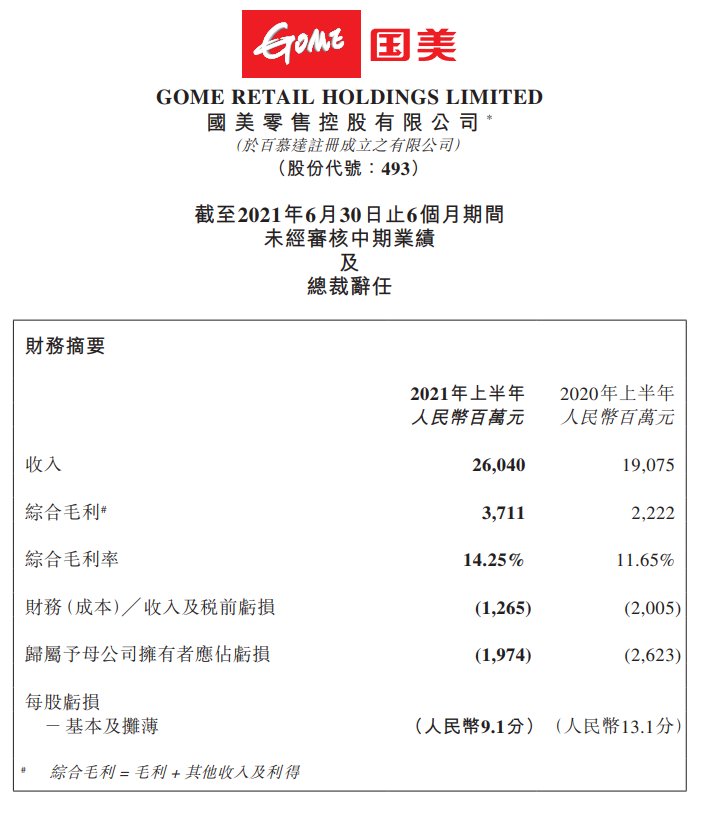 多渠道拓展助力消費(fèi)下沉 國(guó)美就是“行動(dòng)派”