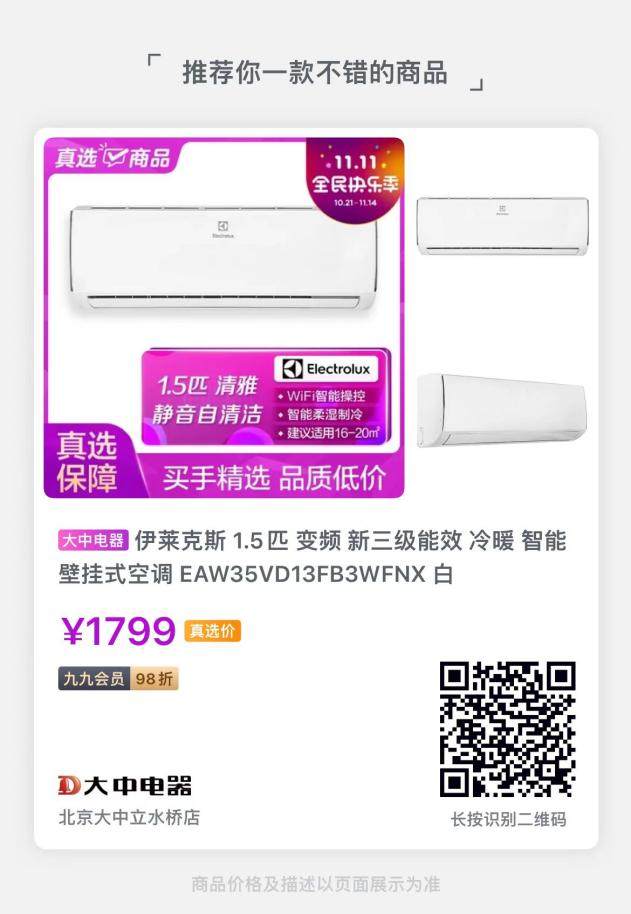 国美电器双11送上暖冬好物 大牌爆款空调享低价‘kaiyun官方注册’(图2)