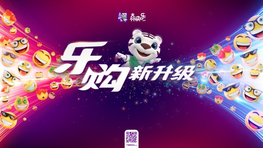 【星空体育app官网】UV大幅增长！“真快乐”APP双11大促直播高燃“破圈”(图5)
