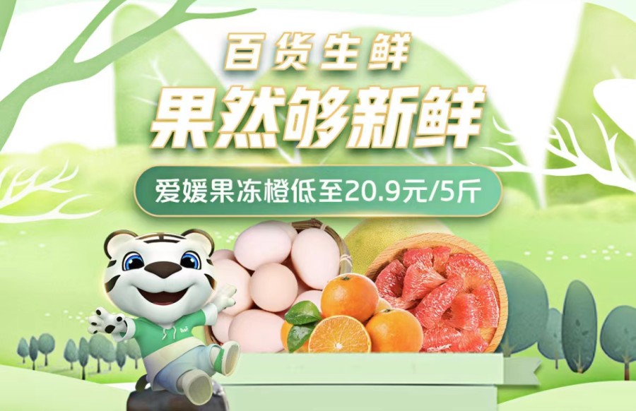 5斤爱媛果冻橙低至20.9元 “真快乐”百货生鲜钜惠享不停