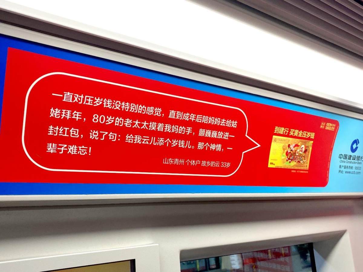 从压岁钱见大年味，中国建设银行这趟地铁温情浓度超标了！