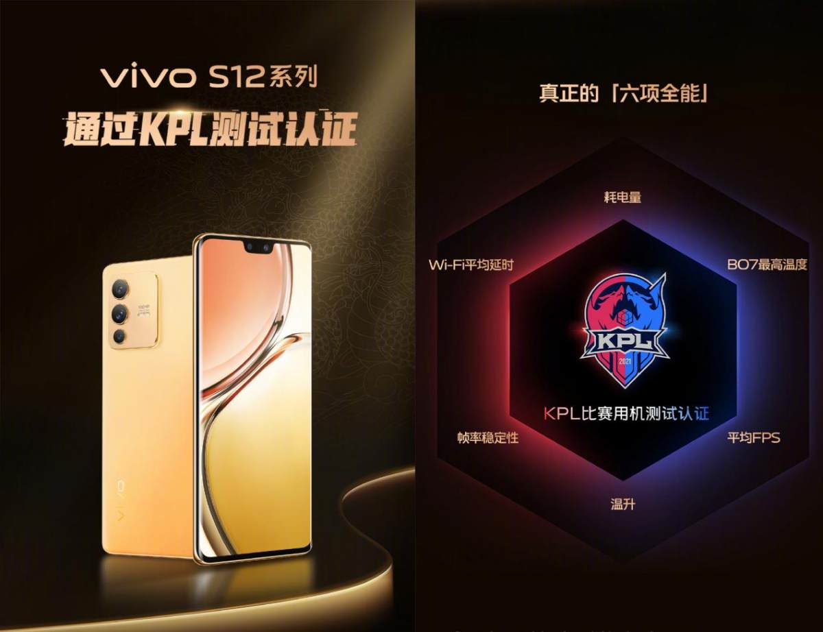 vivo  S12系列明日发布：天玑1200芯片加持，性能体验全面出色