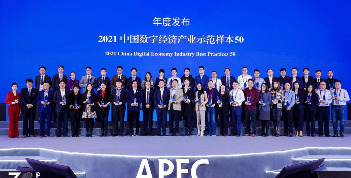 apec卡奥斯成数字经济中国样本助力产业可持续增长
