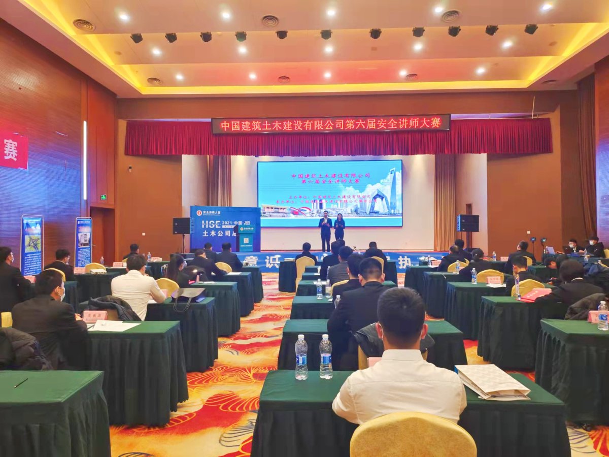 中建八局土木公司第六届安全讲师大赛在武汉顺利举办