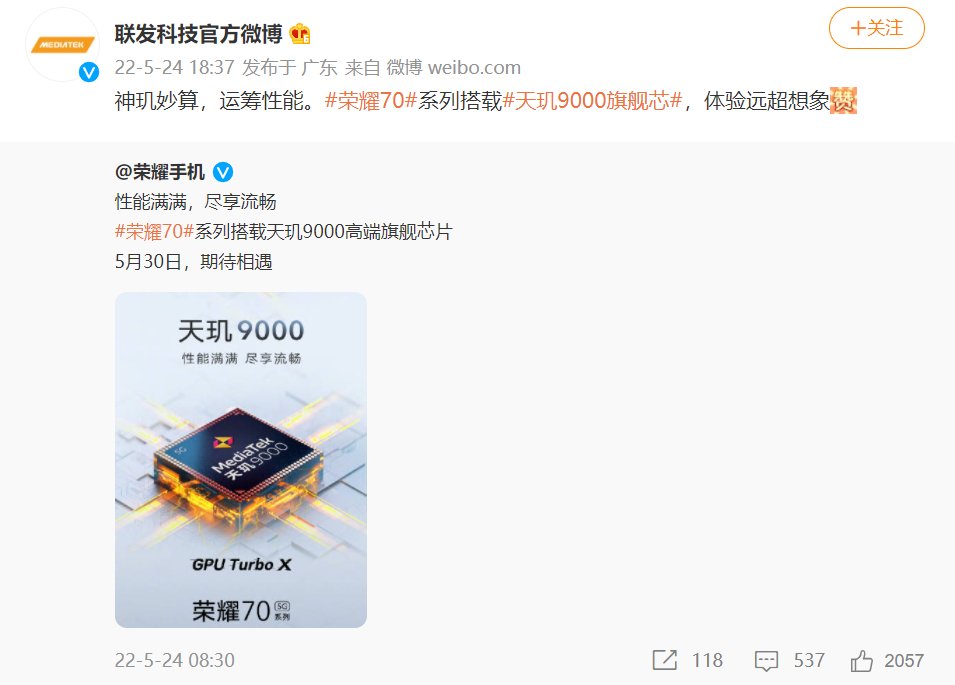 荣耀70系列官宣天玑9000 GPU Turbo X加持 打造同级最强产品