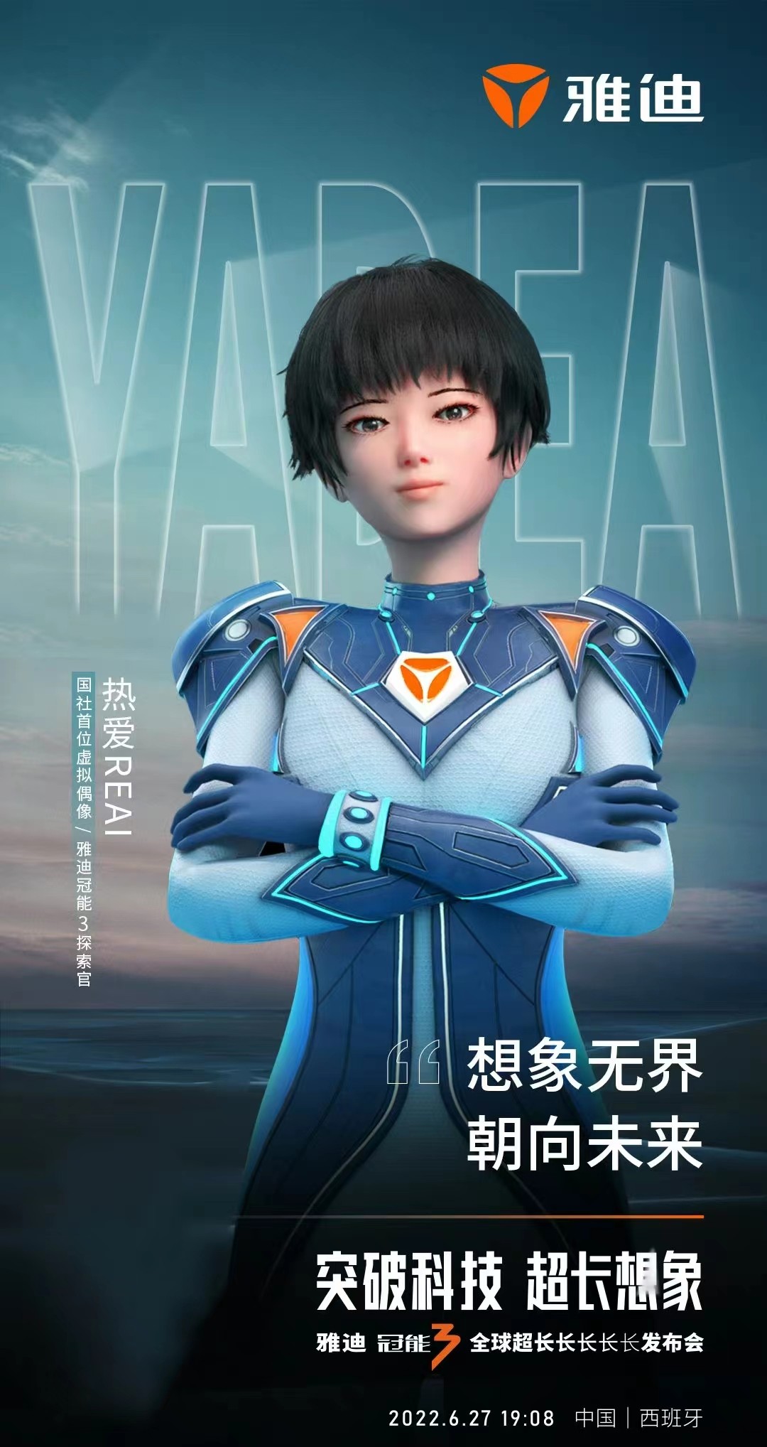 破次元碰撞,雅迪携手冠能3探索官“热爱”骑向未来