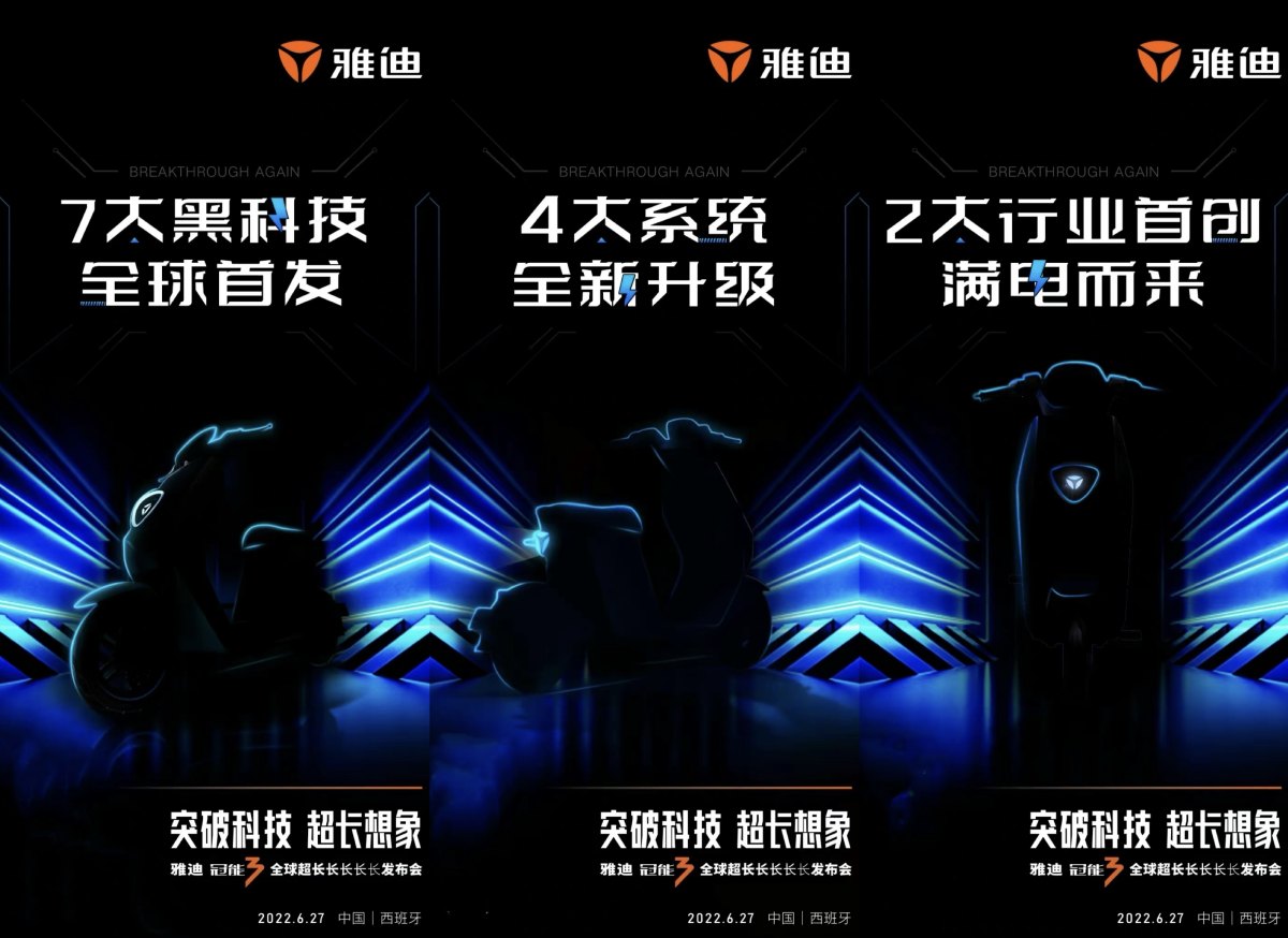 破次元碰撞,雅迪携手冠能3探索官“热爱”骑向未来