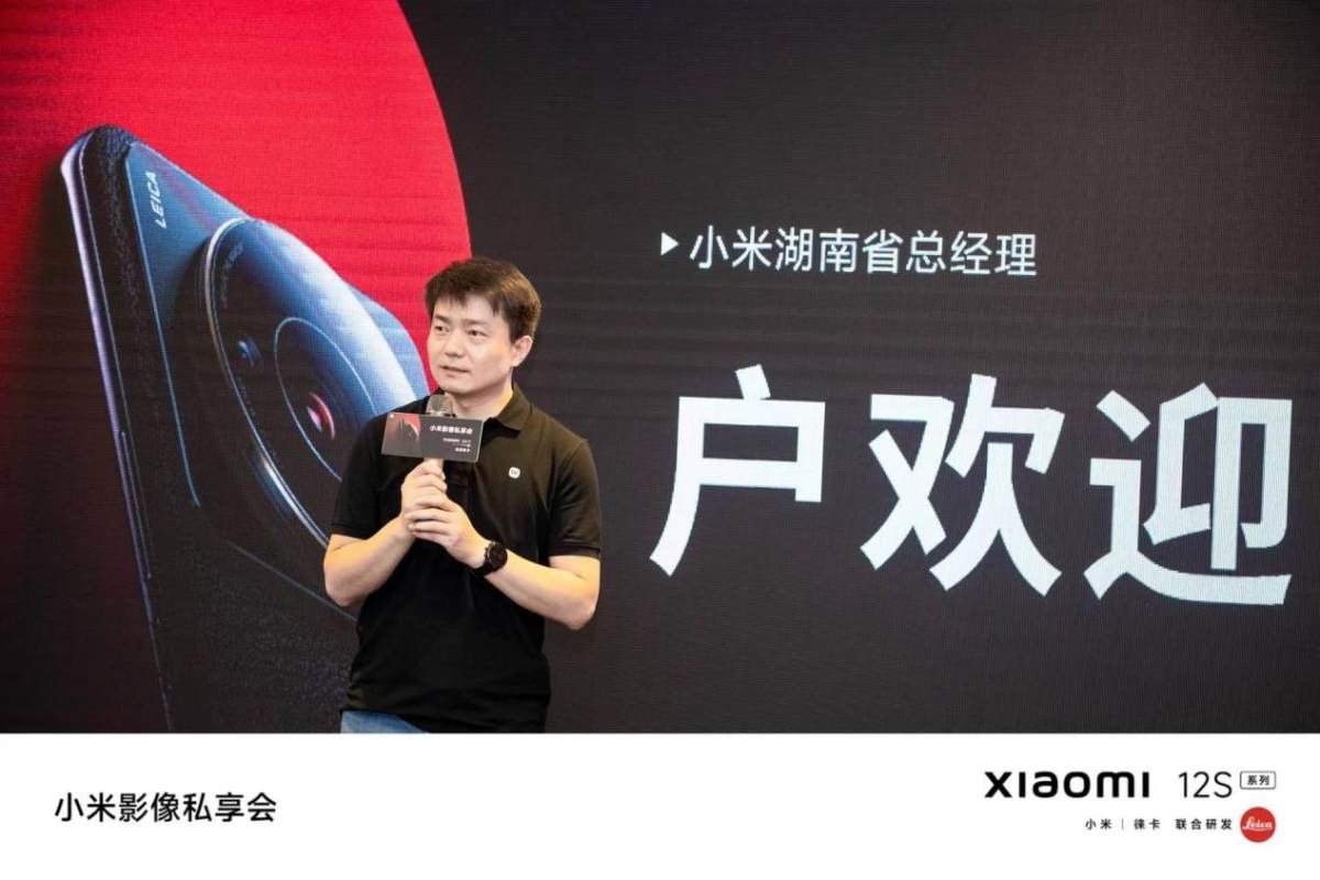 华夏小康|小米影像私享会在岳麓山举办 真徕卡小米12S系列新品惊艳登场