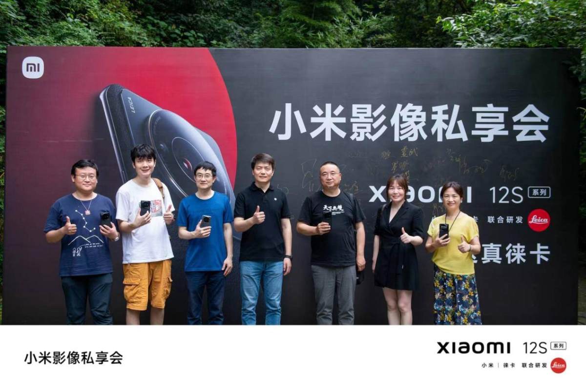 华夏小康|小米影像私享会在岳麓山举办 真徕卡小米12S系列新品惊艳登场