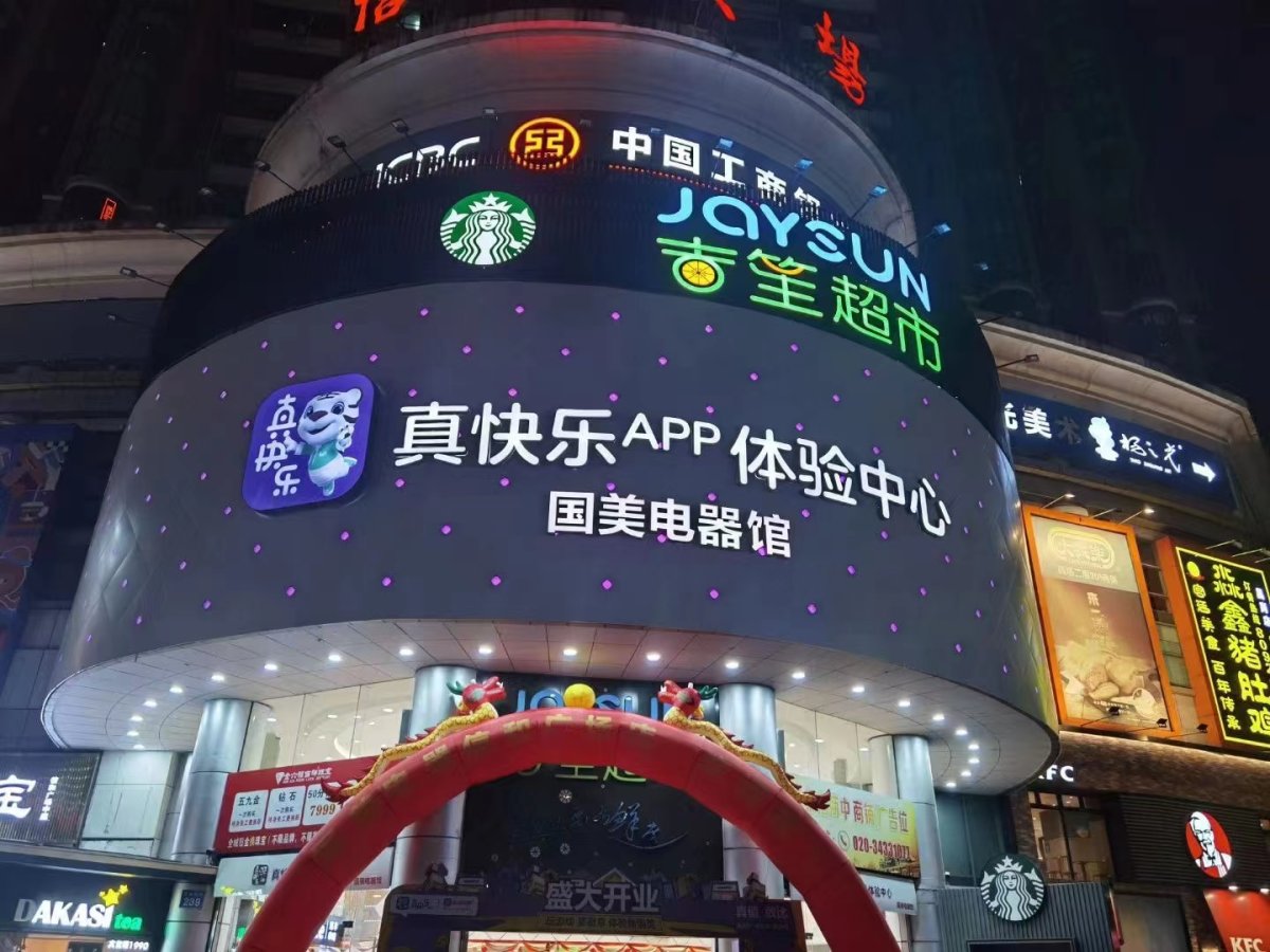 国美新模式店—真快乐app体验中心助力消费升级 致力家生活体验